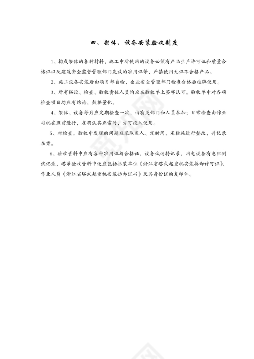 安全生产管理制度(完整版).doc