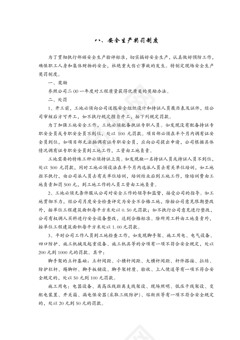 安全生产管理制度(完整版).doc