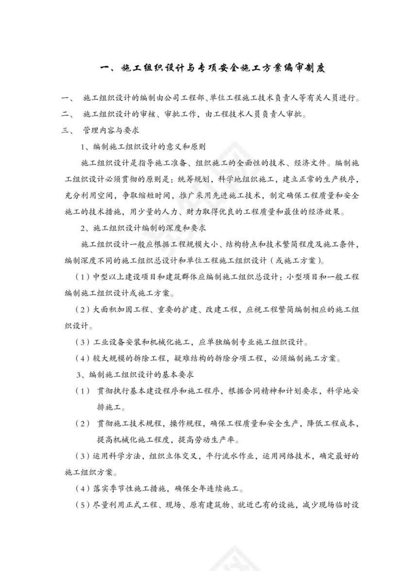 安全生产管理制度(完整版).doc