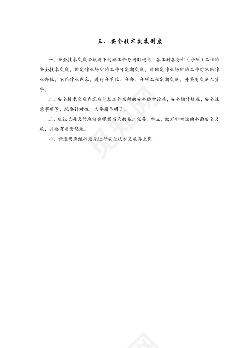 安全生产管理制度(完整版).doc