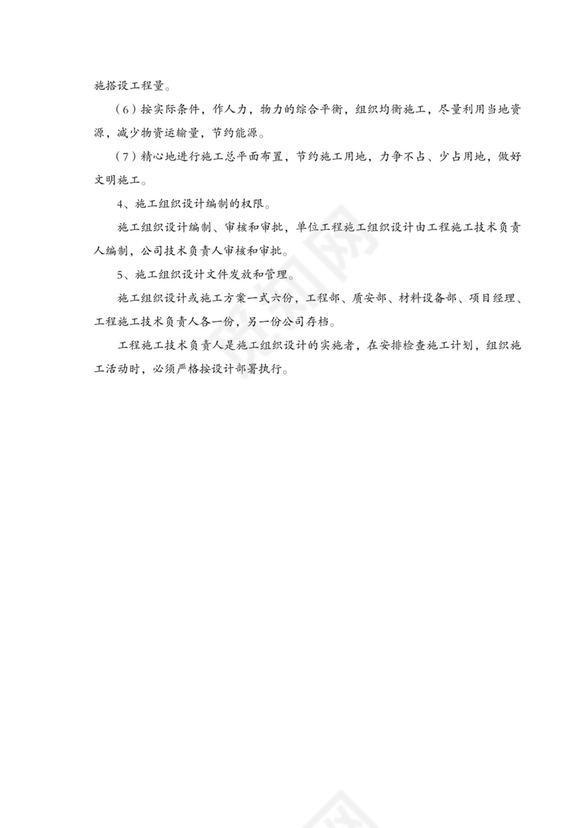 安全生产管理制度(完整版).doc