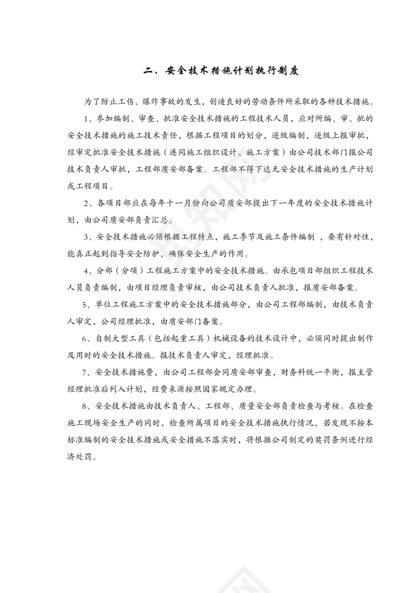 安全生产管理制度(完整版).doc