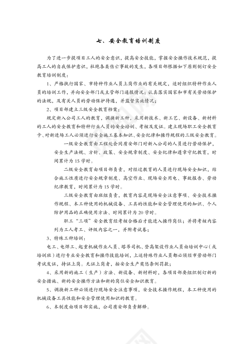 安全生产管理制度(完整版).doc