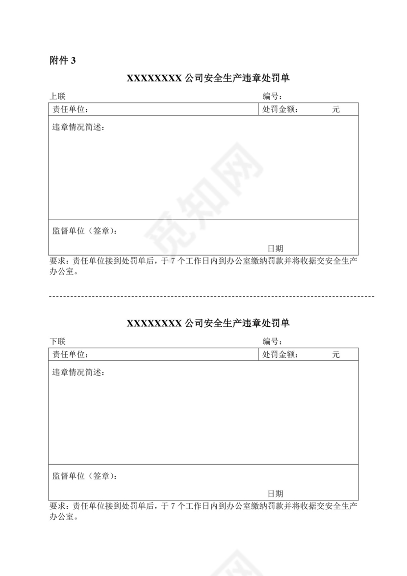 安全生产事故隐患排查治理制度.doc