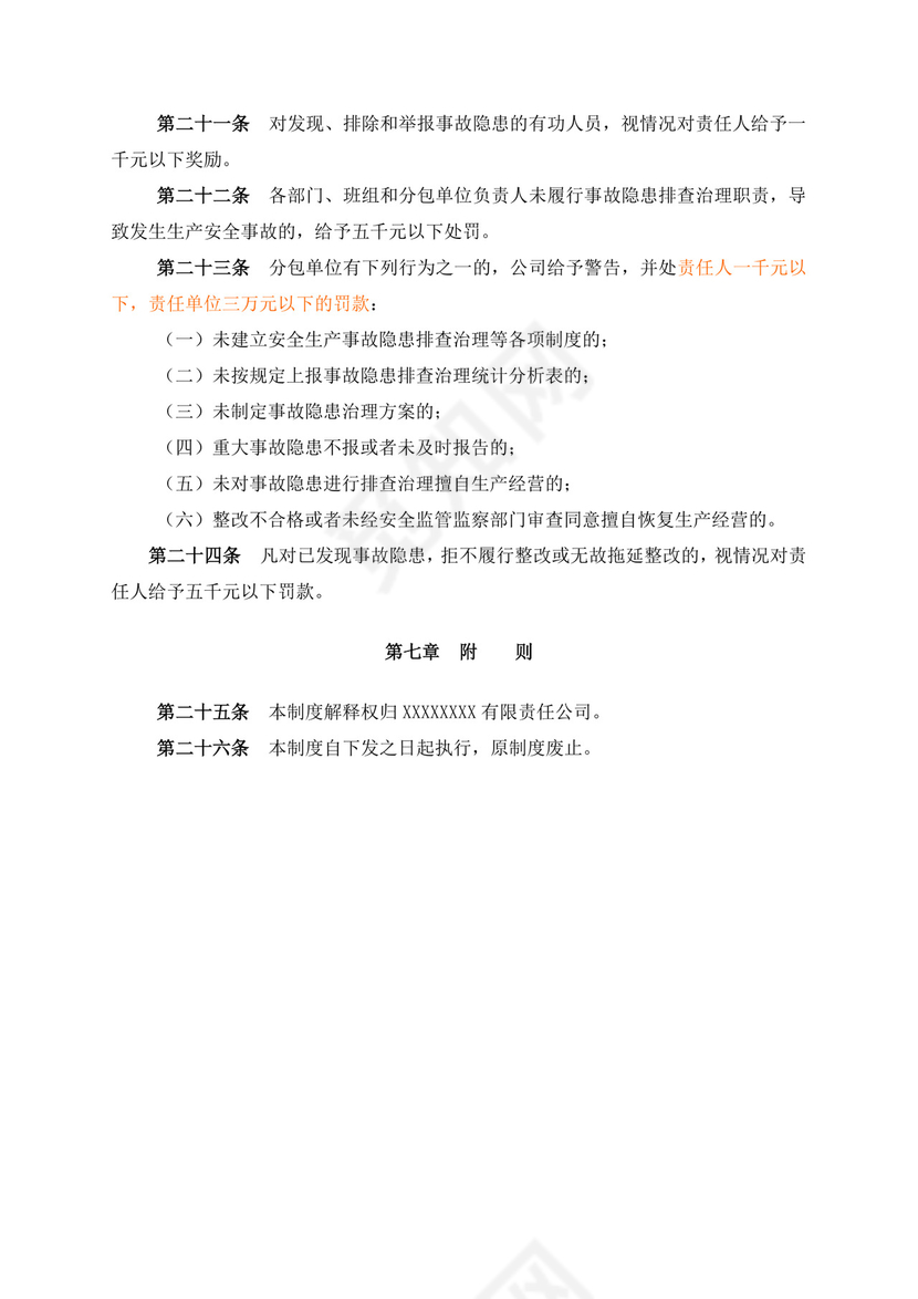 安全生产事故隐患排查治理制度.doc