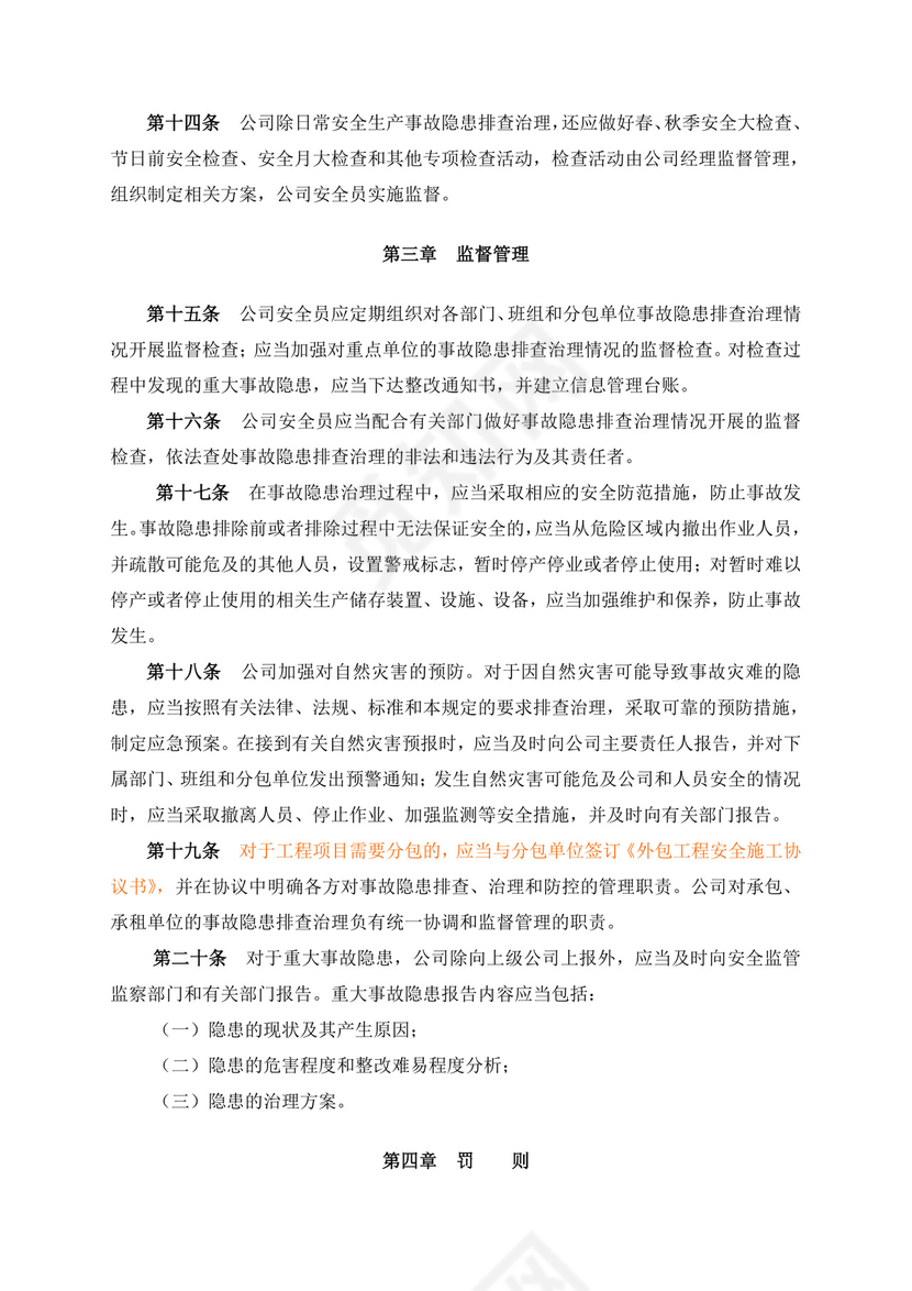 安全生产事故隐患排查治理制度.doc