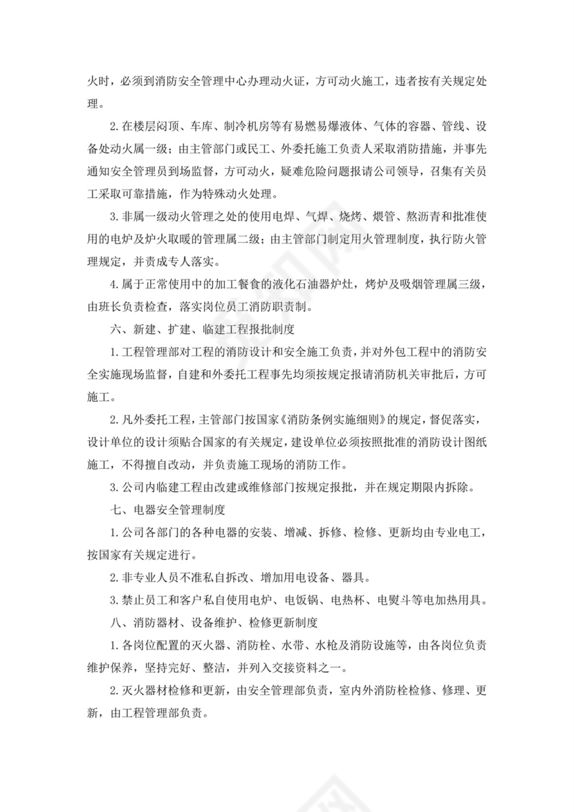 消防安全管理制度(范本10篇).docx
