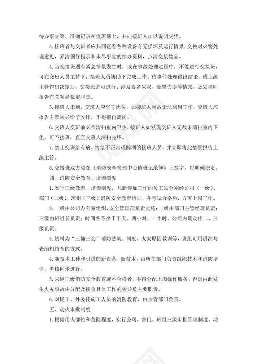 消防安全管理制度(范本10篇).docx