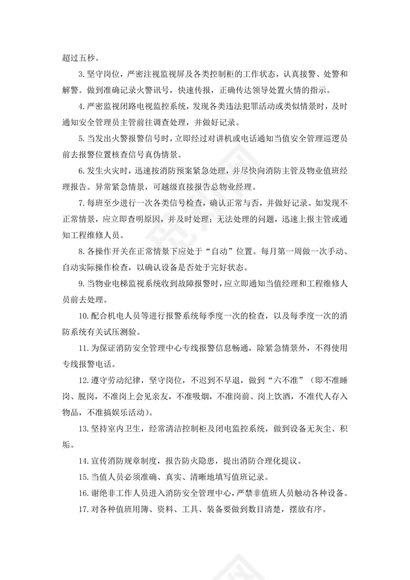 消防安全管理制度(范本10篇).docx