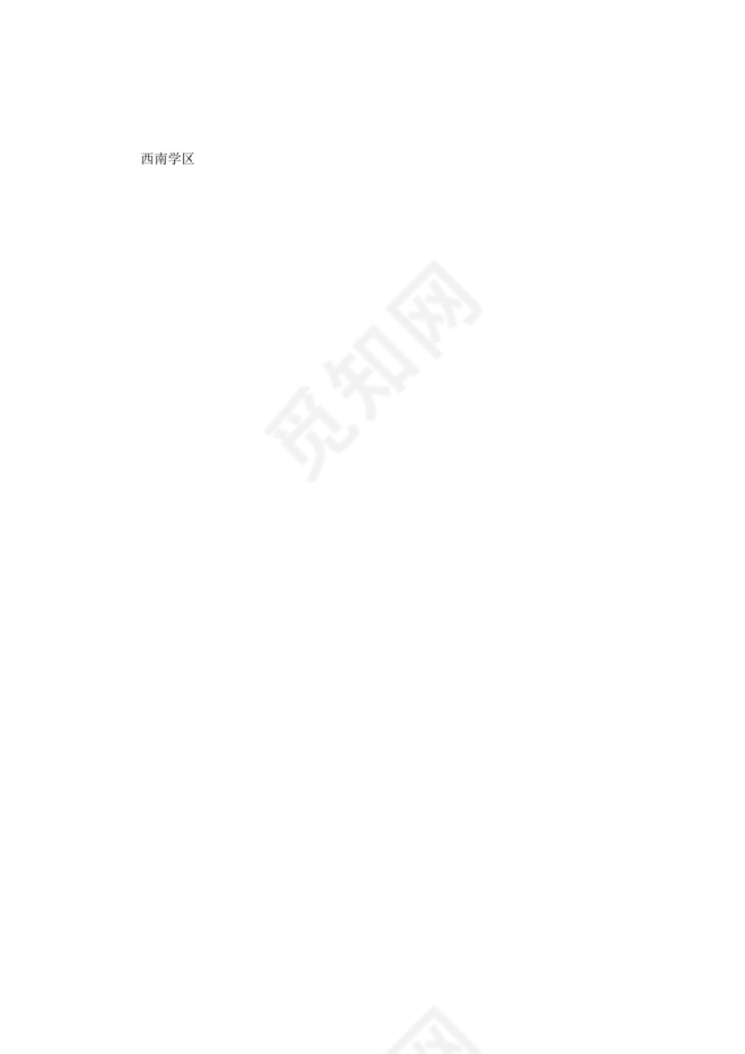 学校用电安全管理制度3篇.doc