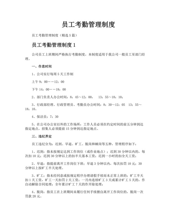 员工考勤管理制度.docx
