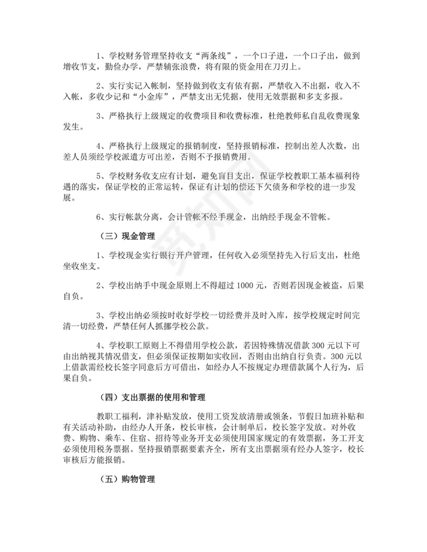 学校财务管理制度.doc