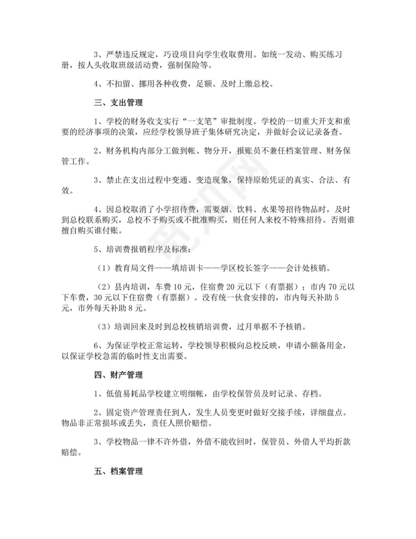 学校财务管理制度.doc