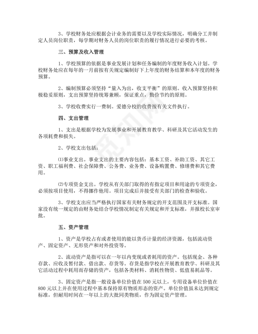 学校财务管理制度.doc