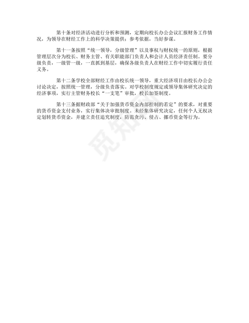 学校财务管理制度.doc