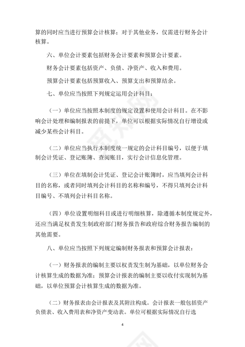 (完整版)政府会计制度——行政事业单位会计科目和报表.doc