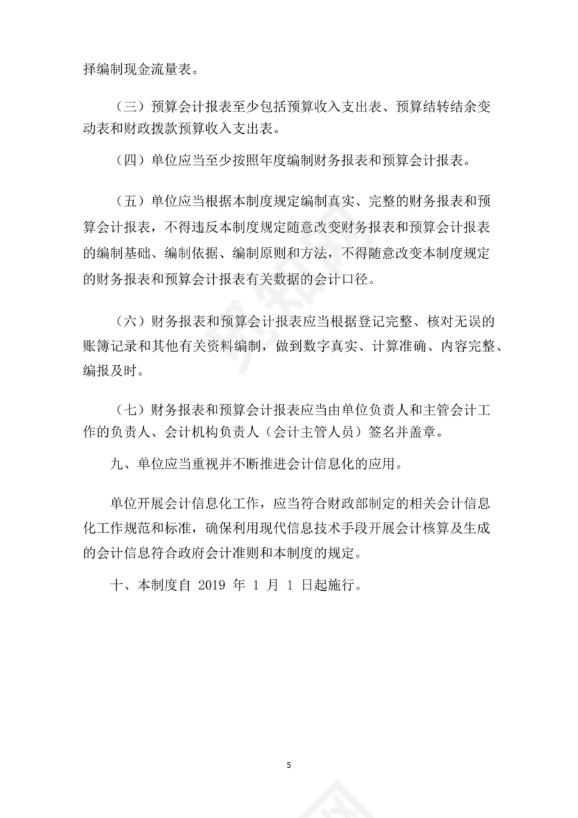 (完整版)政府会计制度——行政事业单位会计科目和报表.doc