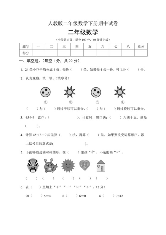 人教版二年级数学下册期中试卷(含答案).docx