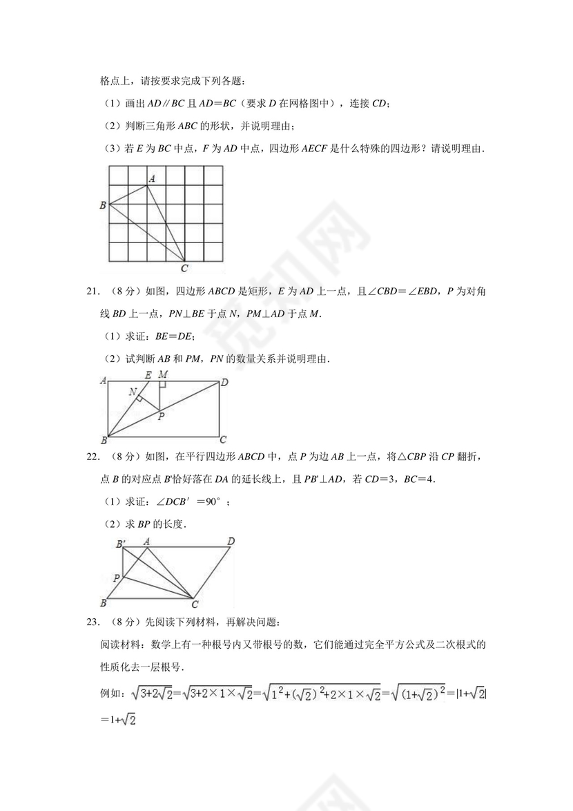 八年级下册数学期中考试试题【含答案】.doc
