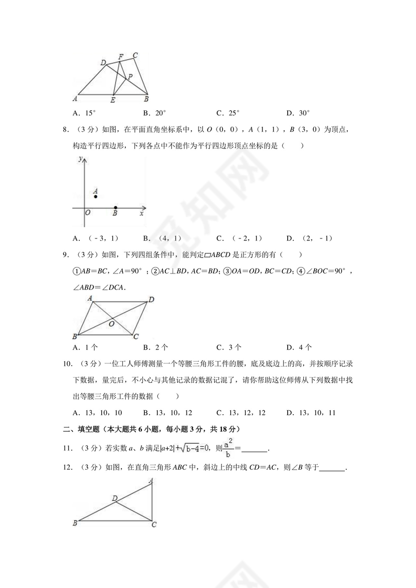 八年级下册数学期中考试试题【含答案】.doc