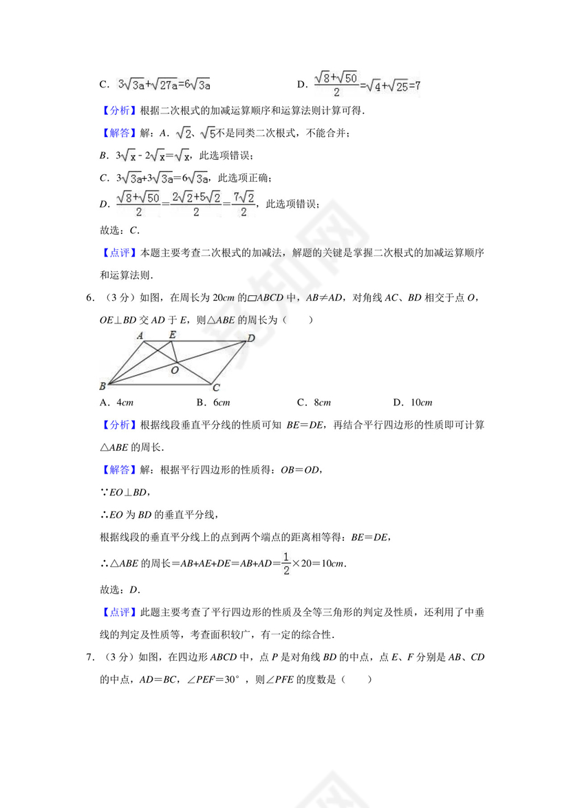 八年级下册数学期中考试试题【含答案】.doc