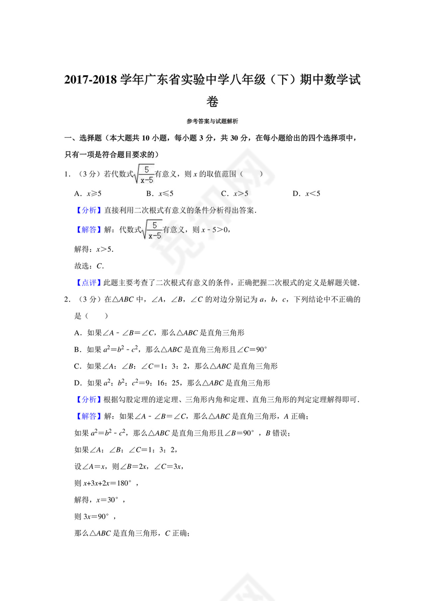 八年级下册数学期中考试试题【含答案】.doc