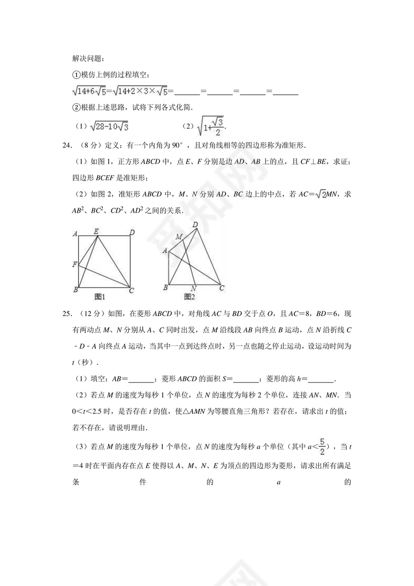 八年级下册数学期中考试试题【含答案】.doc