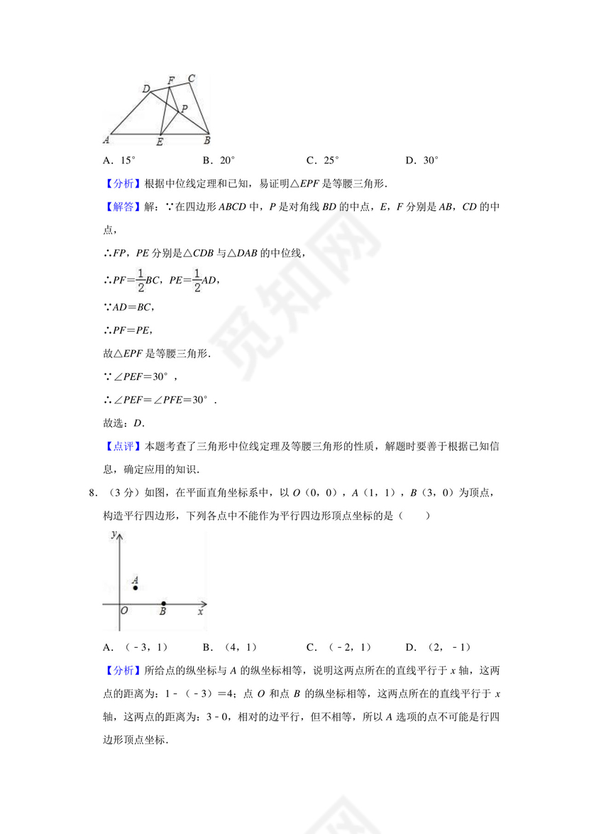 八年级下册数学期中考试试题【含答案】.doc