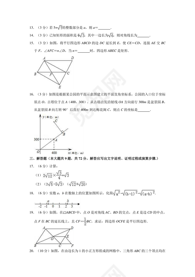 八年级下册数学期中考试试题【含答案】.doc