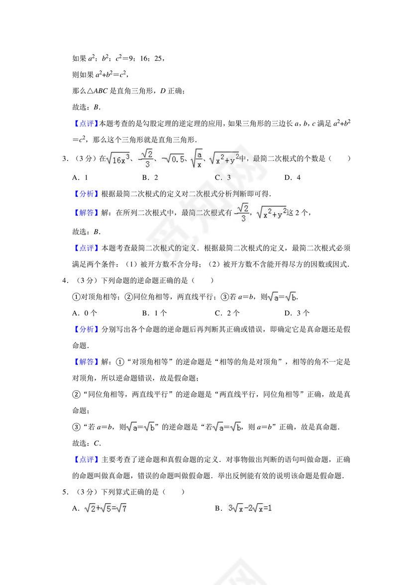 八年级下册数学期中考试试题【含答案】.doc