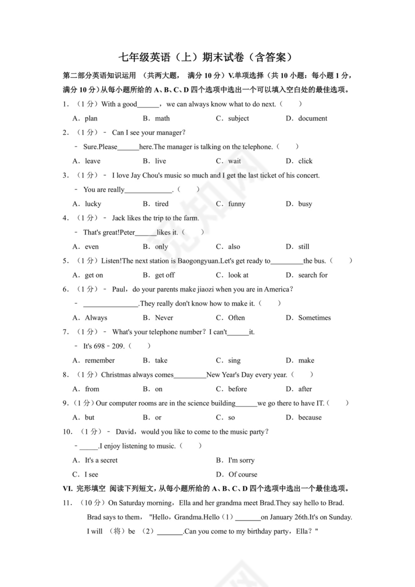 七年级英语(上)期末试卷(含答案).docx