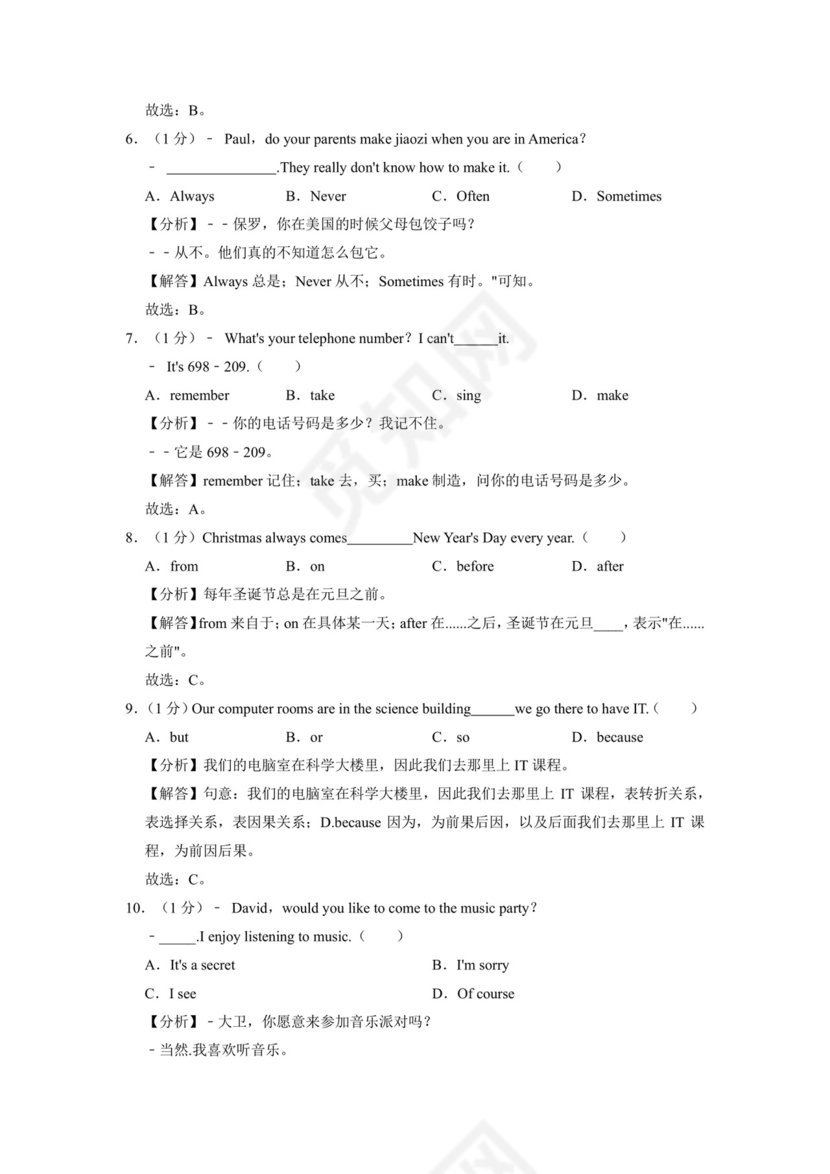 七年级英语(上)期末试卷(含答案).docx