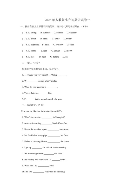 2023年小升初英语试卷及答案最新两套.doc