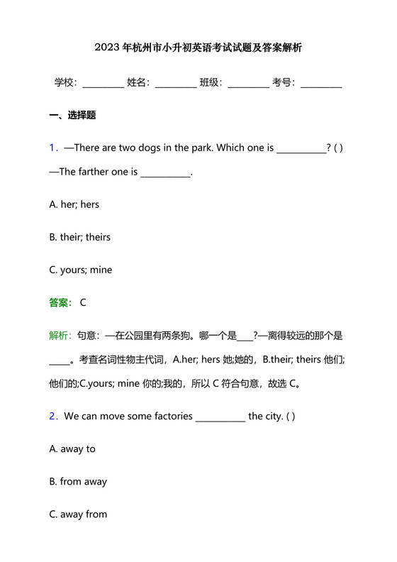 2023年杭州市小升初英语考试试题及答案解析.docx