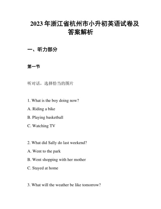 2023年浙江省杭州市小升初英语试卷及答案解析.docx