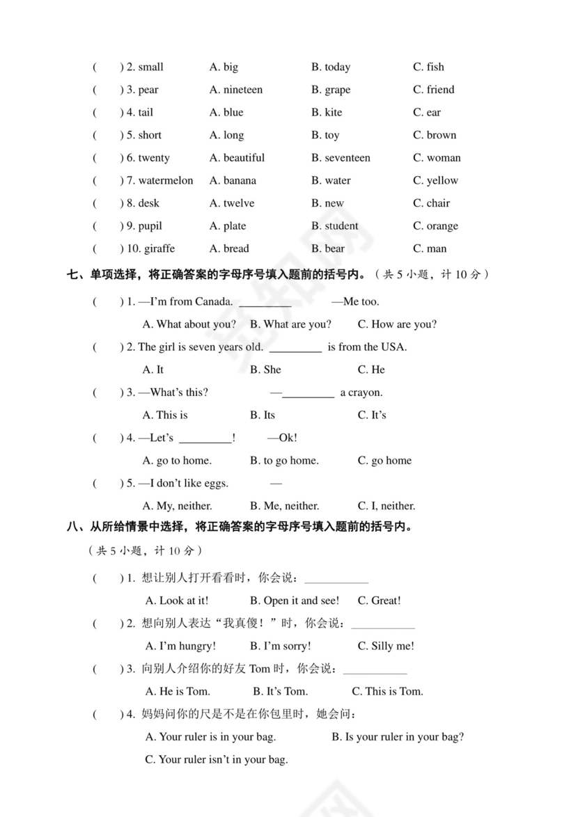 人教PEP版三年级下册英语《期末考试试卷》(附答案).doc