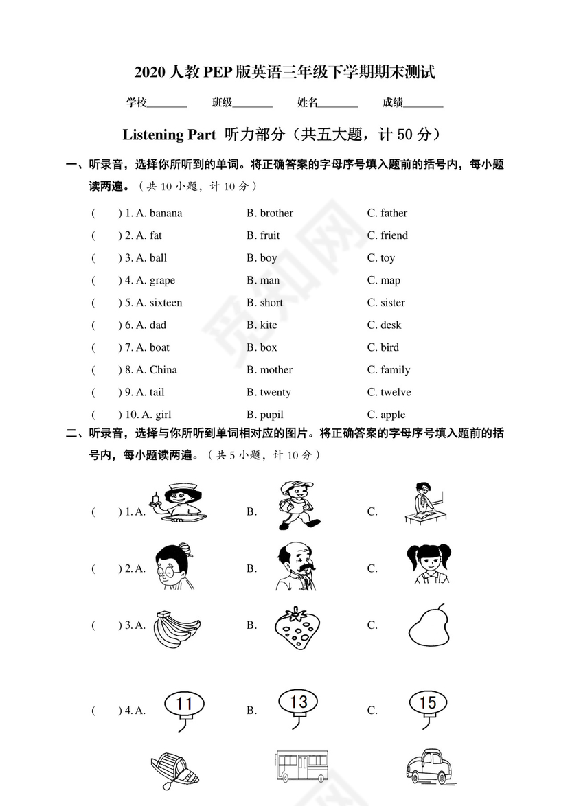 人教PEP版三年级下册英语《期末考试试卷》(附答案).doc