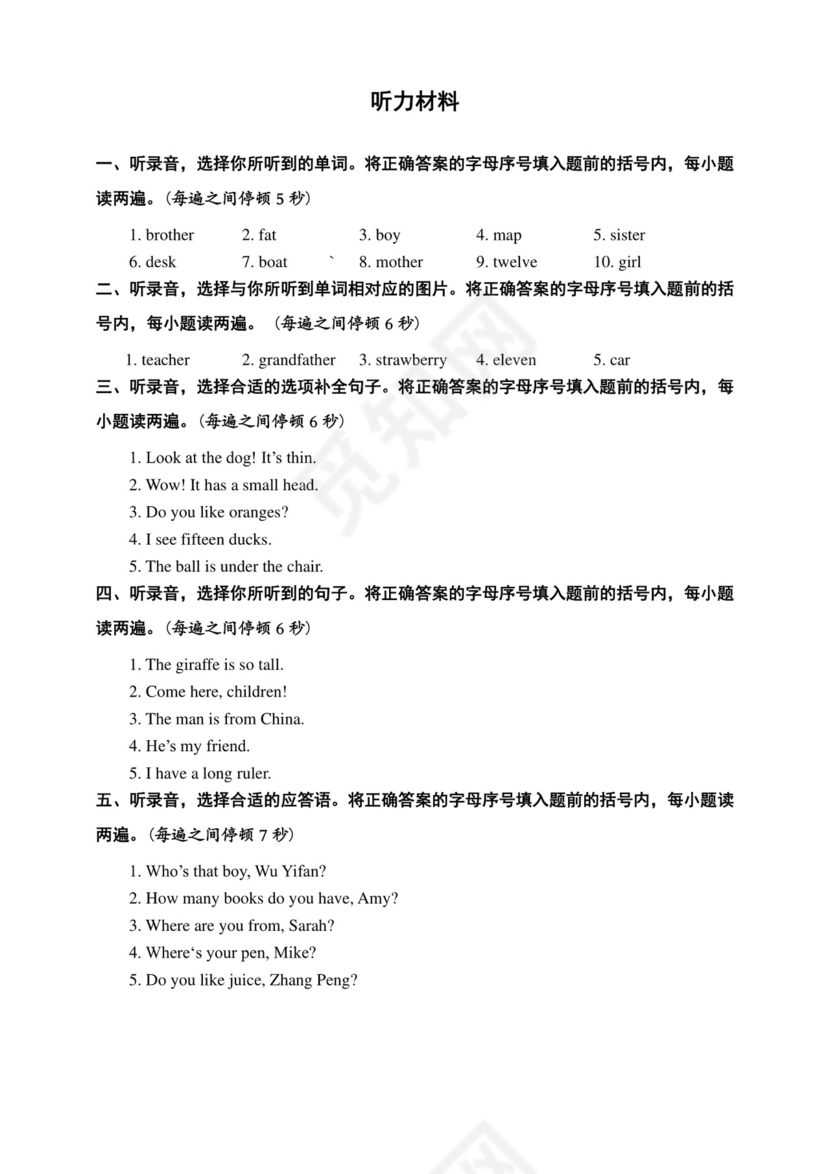 人教PEP版三年级下册英语《期末考试试卷》(附答案).doc