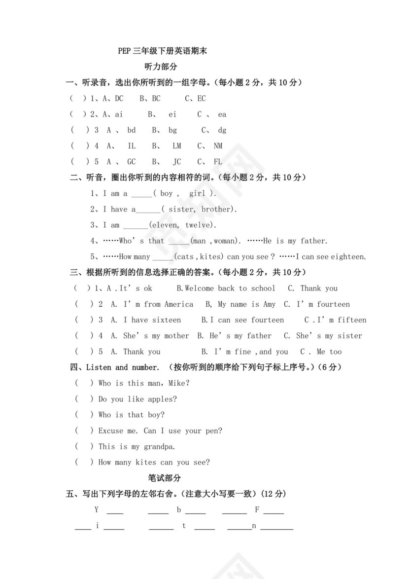 人教版小学三年级下册英语期末试卷及答案.doc