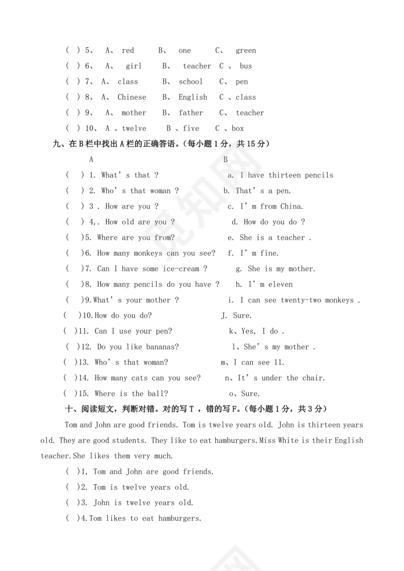人教版小学三年级下册英语期末试卷及答案.doc