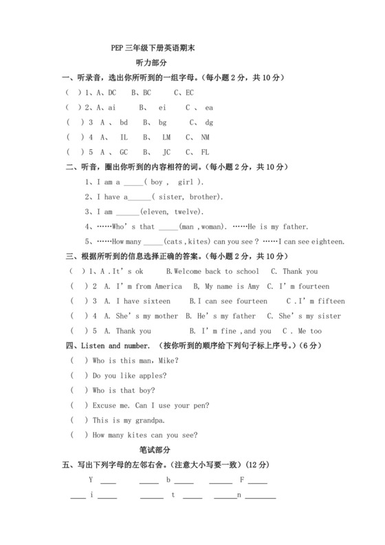人教版小学三年级下册英语期末试卷及答案.doc