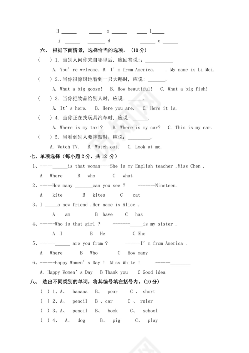 人教版小学三年级下册英语期末试卷及答案.doc
