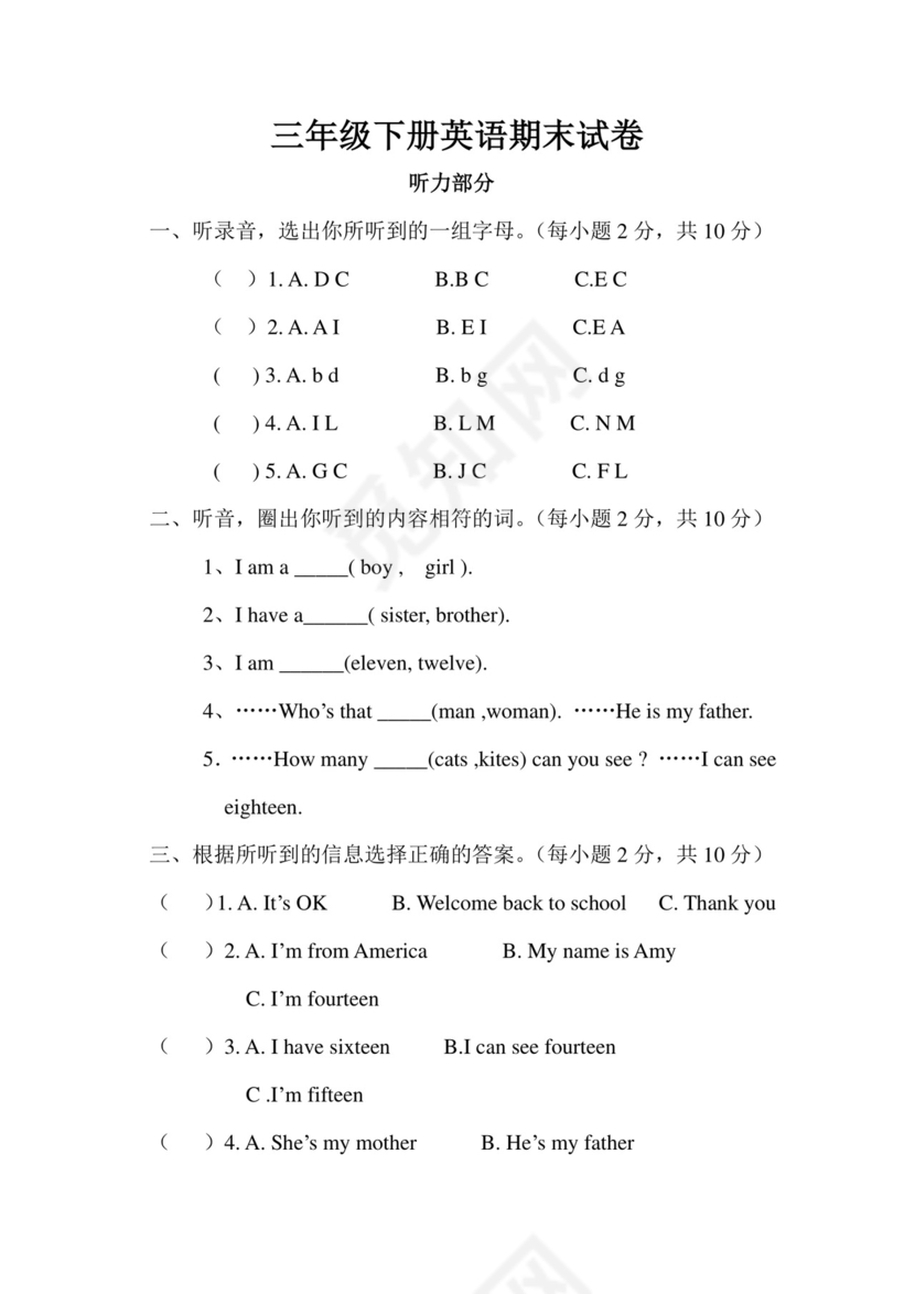 三年级下册英语期末试卷(含答案).doc