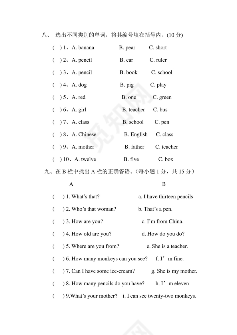 三年级下册英语期末试卷(含答案).doc