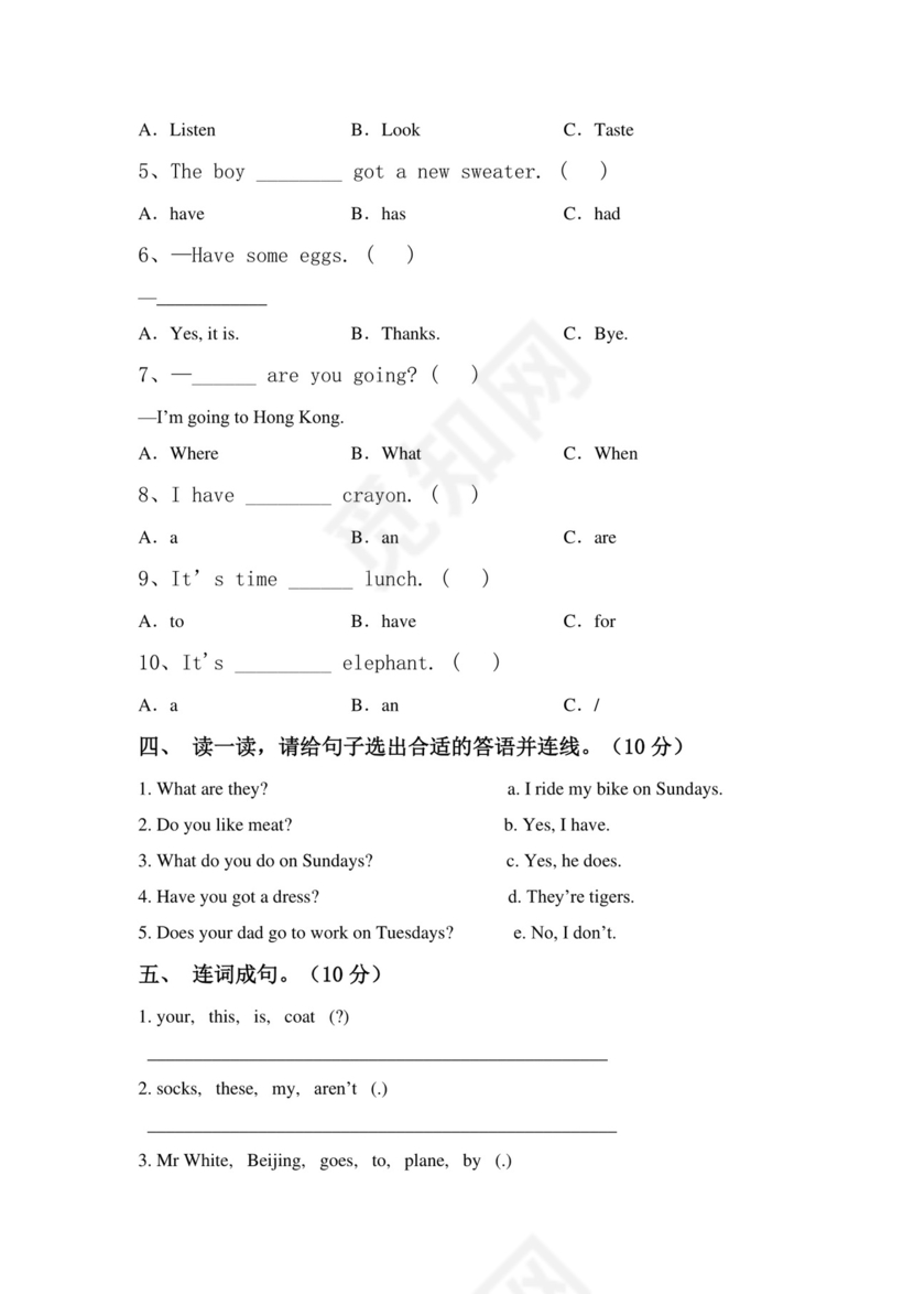 人教版三年级英语下册期末试卷(带答案).doc