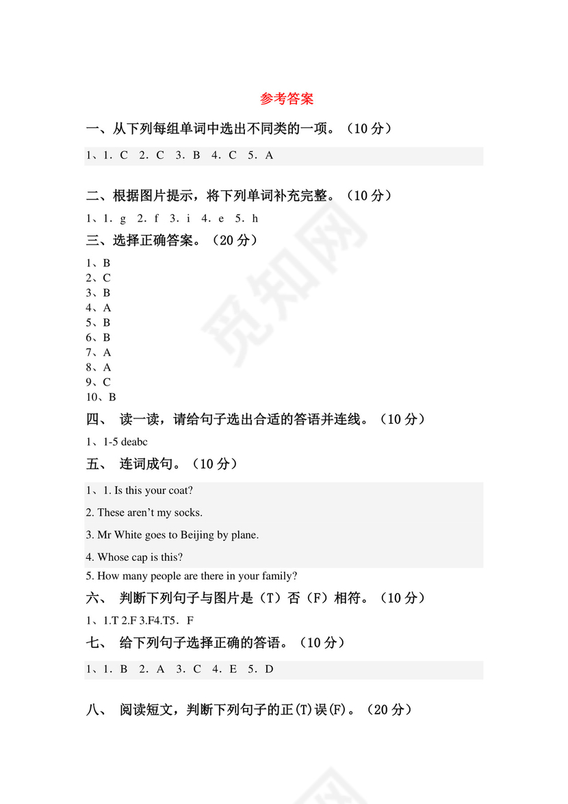 人教版三年级英语下册期末试卷(带答案).doc