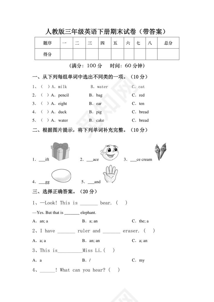 人教版三年级英语下册期末试卷(带答案).doc