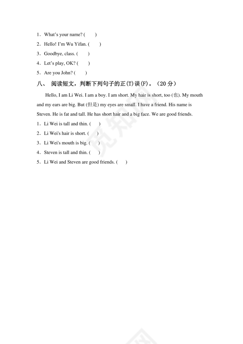 人教版三年级英语下册期末试卷(带答案).doc