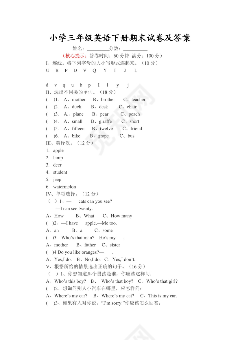 小学三年级英语下册期末试卷及答案.doc