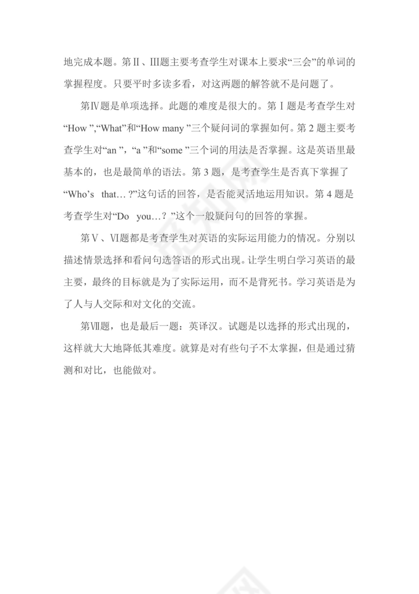 小学三年级英语下册期末试卷及答案.doc